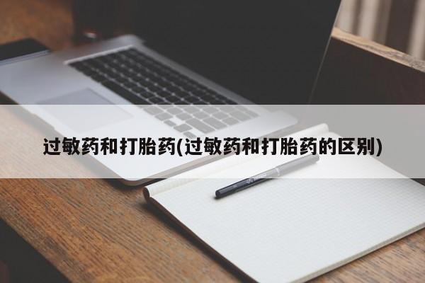 堕胎药购买方式新闻 第85页