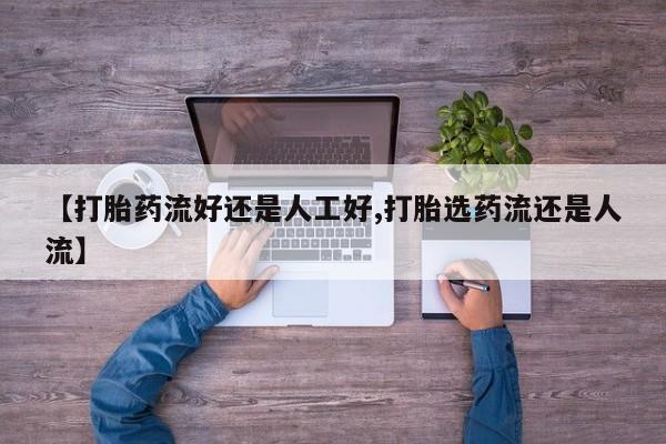 堕胎药购买方式新闻 第40页