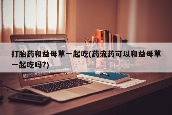 堕胎药购买方式新闻 第39页