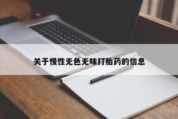 堕胎药购买方式动态 第25页
